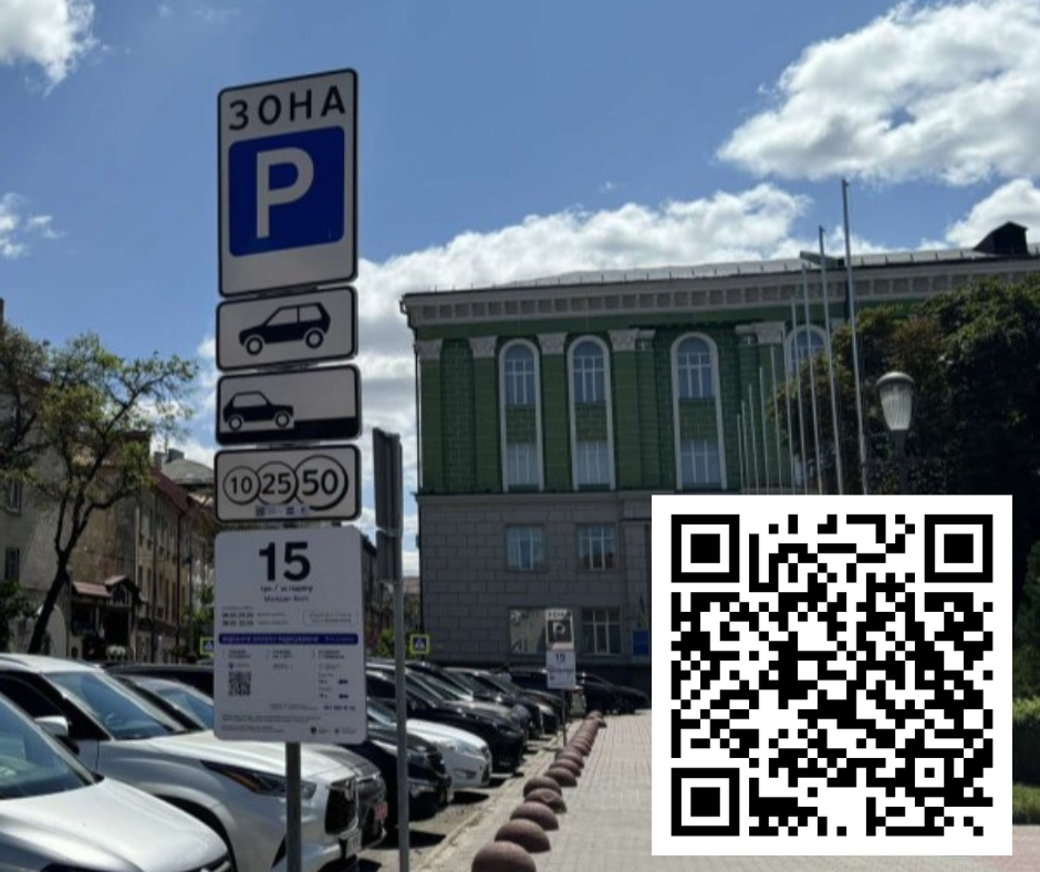 У Тернополі запрацював ще один спосіб для сплати за паркування авто - QR-код