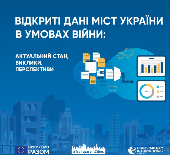 Тернопіль – лідер у публікації відкритих даних в умовах війни