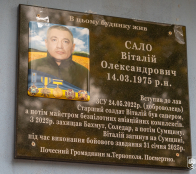 У Тернополі відкрили меморіальну таблицю на честь загиблого захисника Віталія Сала