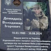 У Тернополі відкрили меморіальну таблицю на честь загиблого захисника Володимира Демидася