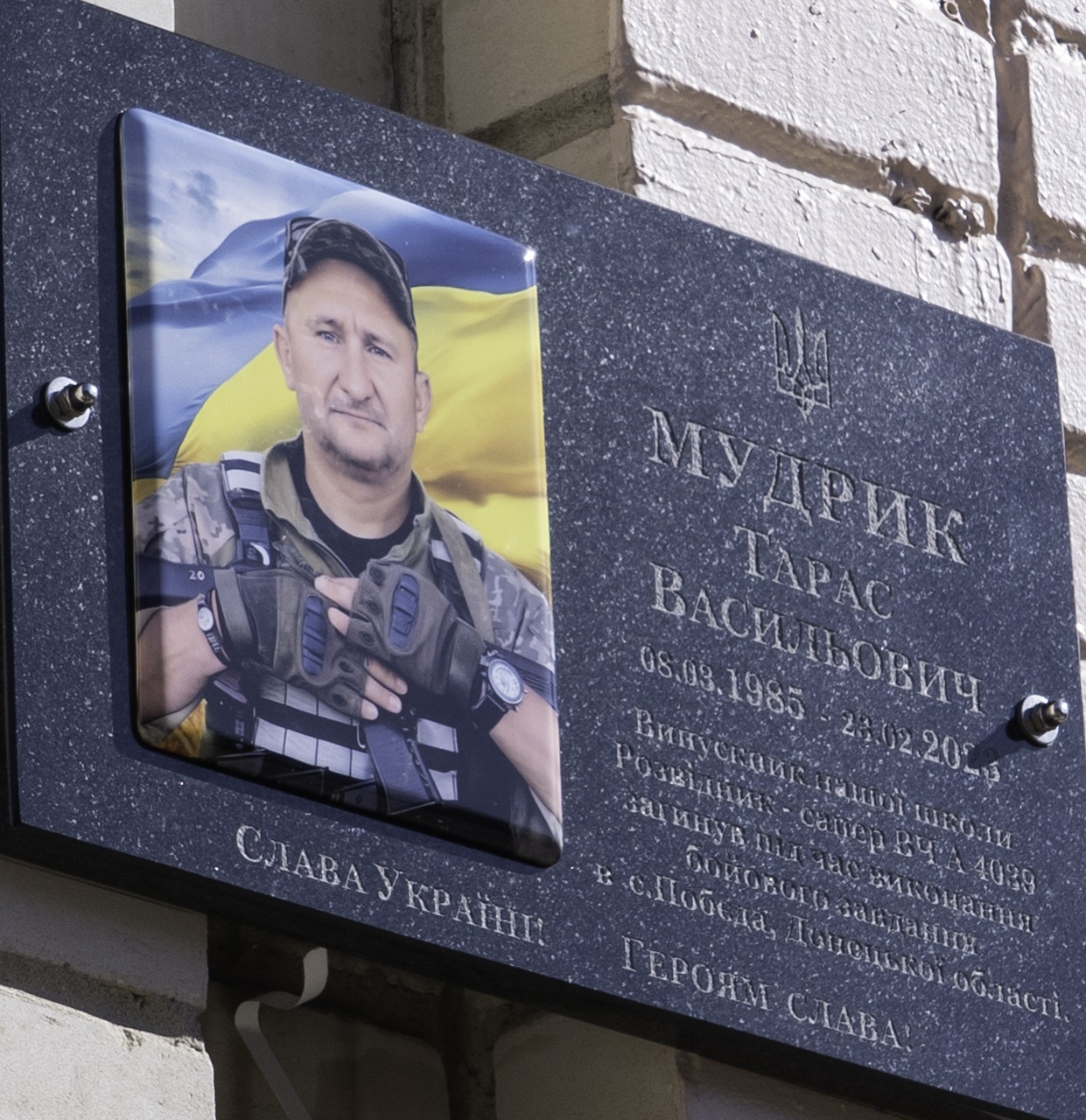 На фасаді Тернопільської школи №26 встановили меморіальну таблицю на честь солдата Тараса Мудрика