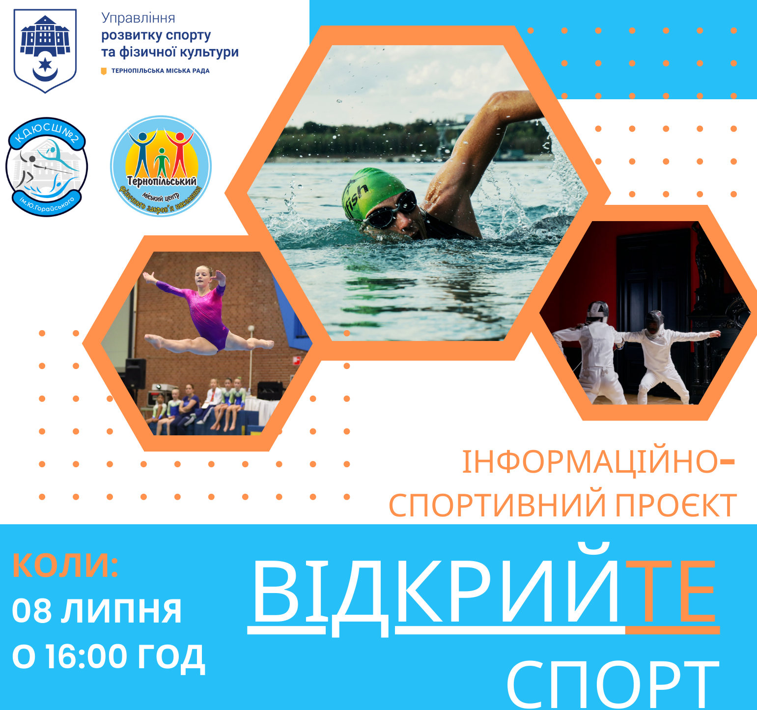 8 липня запрошуємо тернополян та гостей міста відвідати відкриті тренування зі спортивної гімнастики та фехтування на шпагах