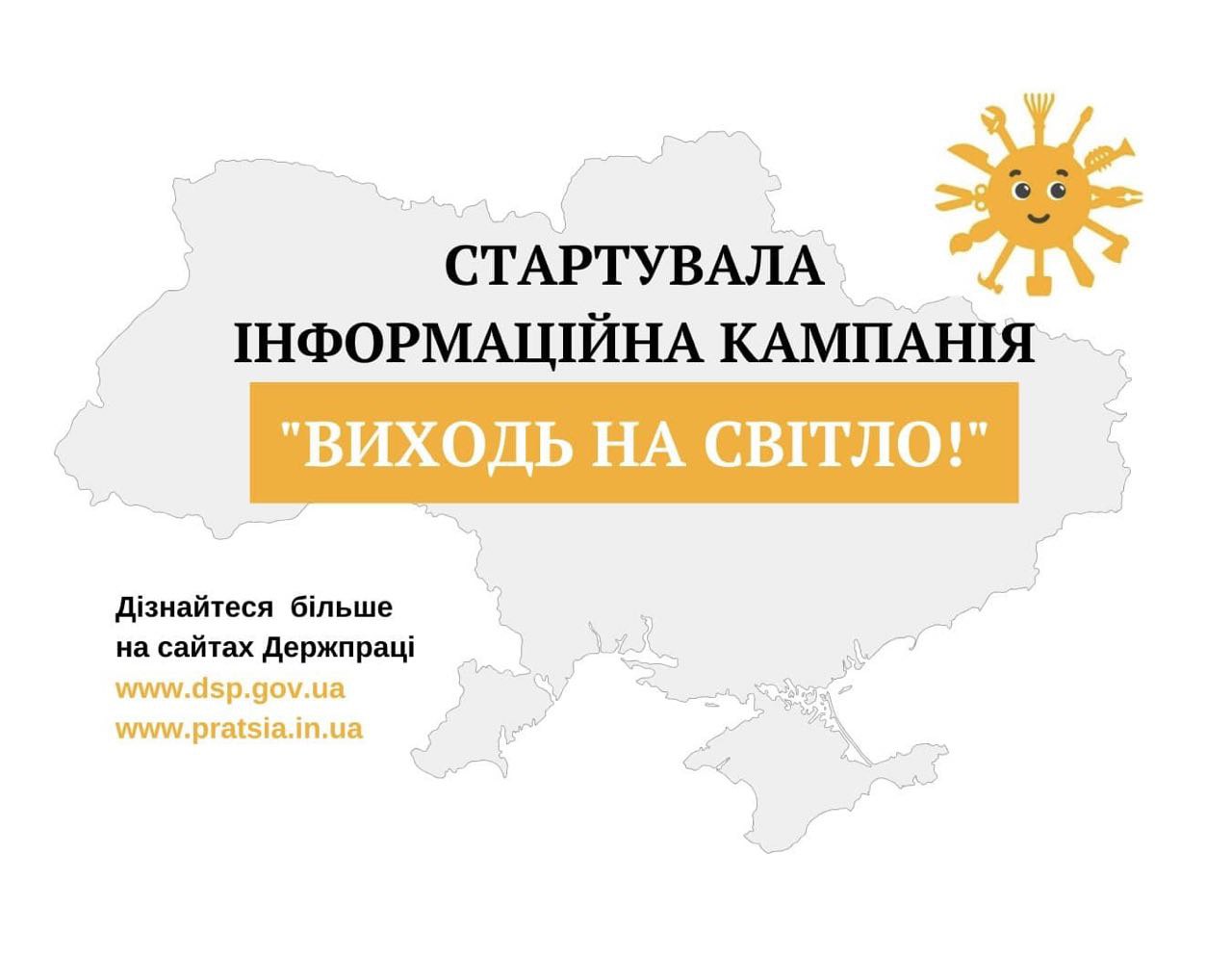 «Виходь на світло!»: у Тернопільській громаді триває кампанія на підтримку легальної праці