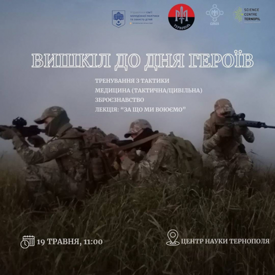 Запрошуємо 19 травня взяти участь у вишколі до Дня Героїв