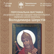 У ПК «Березіль» відкриють виставку ікон Володимира Шерстія