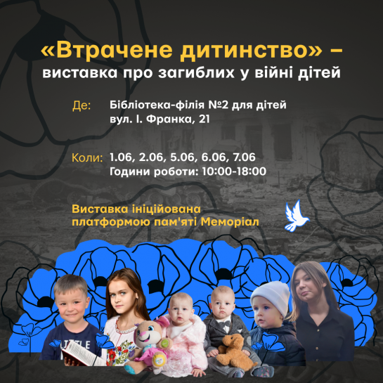 У Тернополі презентують виставку присвячену загиблим дітям у війні «Втрачене дитинство»
