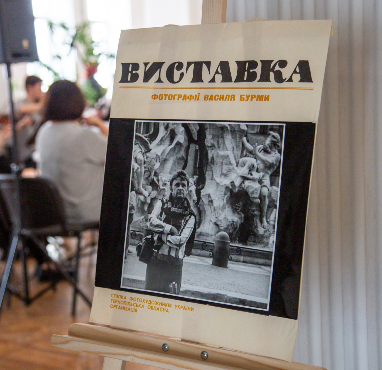 Тернопільський фотограф Василь Бурма презентував виставку «Репортерські перехрестя»