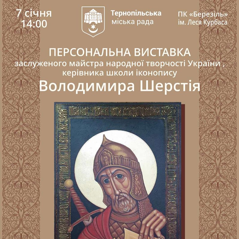 У ПК «Березіль» покажуть авторські ікони Володимира Шерстія