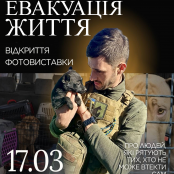 У Тернополі 17 березня відкриється фотовиставка про порятунок людей і тварин під час війни