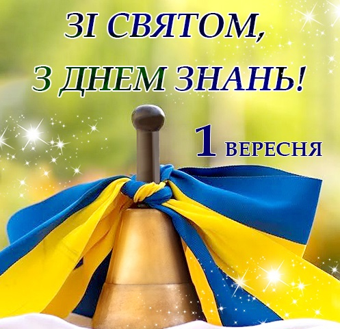 Вітання міського голови Тернополя Сергія Надала з Днем знань