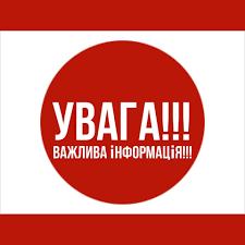 Усім чоловікам, які прибули на територію громади, негайно з'явитися у Тернопільську міську раду для постановки на військовий облік