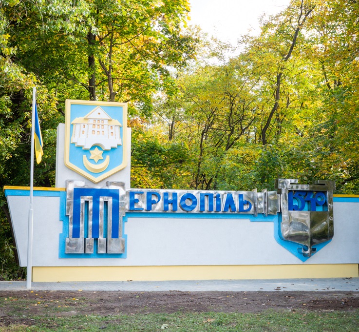 У Тернополі оновили в’їзний знак у місто зі сторони Львівської траси