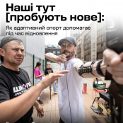 У Тернополі відбудеться безкоштовний воркшоп для ветеранів про адаптивний спорт