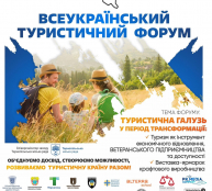 У Тернополі проведуть Всеукраїнський туристичний форум