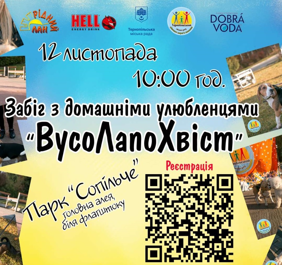 Запрошуємо жителів та гостей міста взяти участь у забігу з домашніми улюбленцями «ВусоЛапоХвіст»