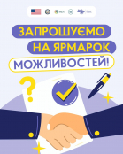 У Тернополі проведуть «Ярмарку можливостей» для внутрішньо переміщених осіб