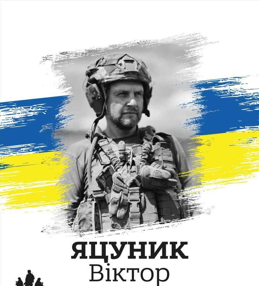 Віктор Яцуник