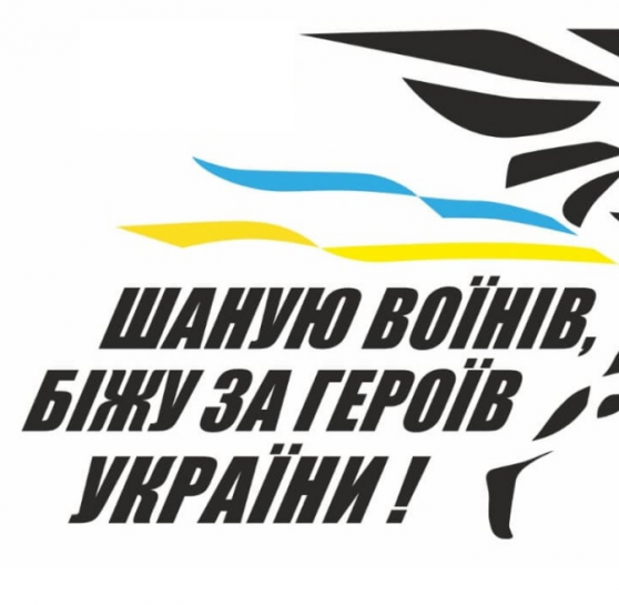 31 серпня вулицю Михайла Грушевського перекриють для щорічного забігу в пам'ять про загиблих воїнів