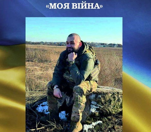 25 січня у Тернополі відбудеться захід «Моя війна» пам’яті Тараса Петришина