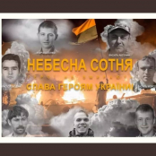 20 лютого в Тернополі вшанують пам’ять Героїв Небесної Сотні