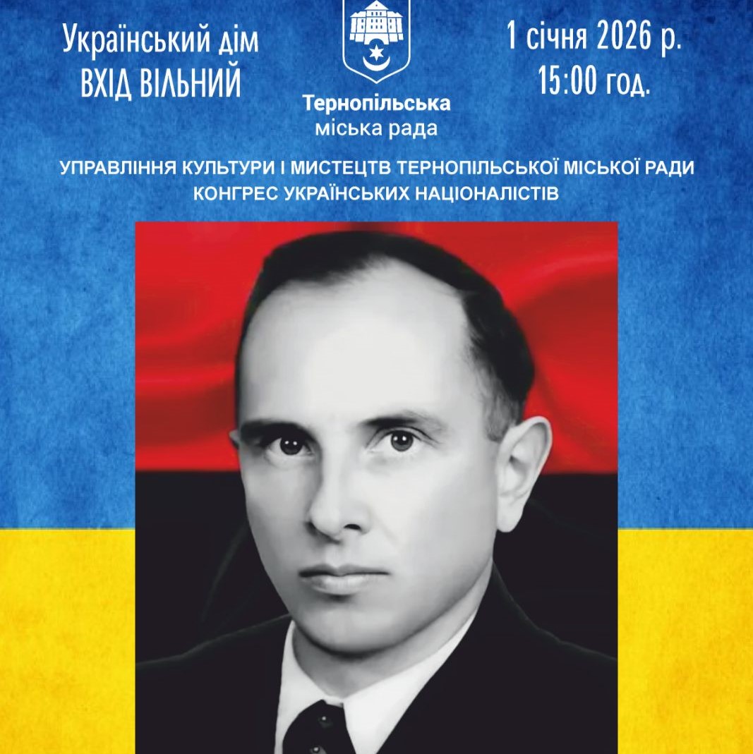 У Тернополі відбудеться урочиста академія до 117-ї річниці з дня народження Степана Бандери