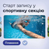 У Тернополі триває запис до спортивних груп із плавання