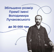 У Тернополі збільшено розмір Премії імені Володимира Лучаковського до 30 000 грн