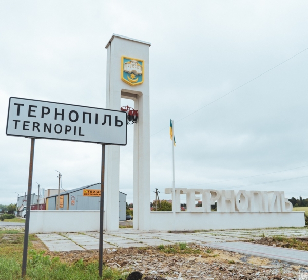 У Тернополі оновили в’їзний знак у місто зі сторони вулиці Бережанської