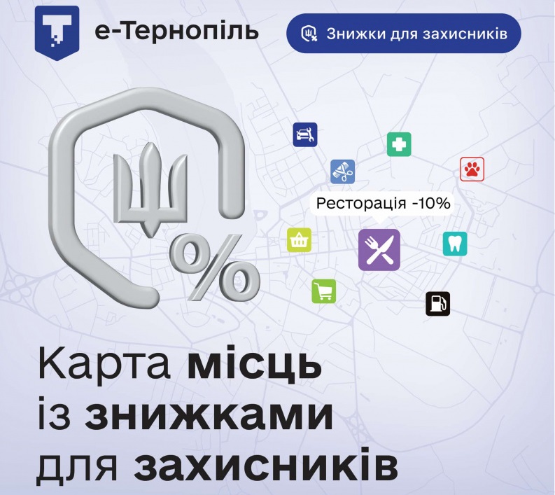 На інтерактивній карті Тернополя з’явилися нові локації зі знижками для захисників
