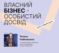 Запрошуємо 20 жовтня в «Open Space Ternopil» на зустріч з лідерами думок  «Власний бізнес-особистий досвід»