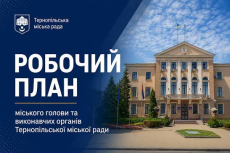 Зведений робочий план міського голови та виконавчих органів Тернопільської міської ради на серпень 2026 року