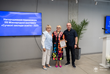 Нагородження переможців XVII Міжнародної виставки «Сучасні заклади освіти - 2026»