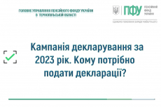 Кампанія декларування за 2023 рік. Кому потрібно подати декларації?